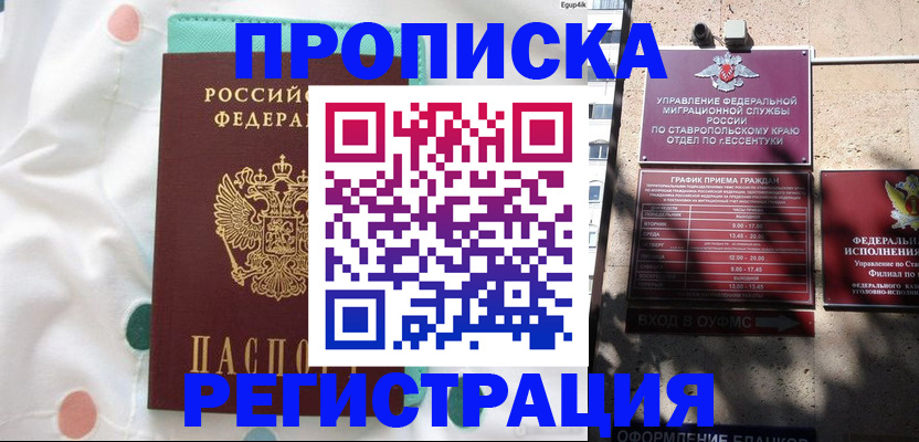 прописка в квартире в Лабытнанги