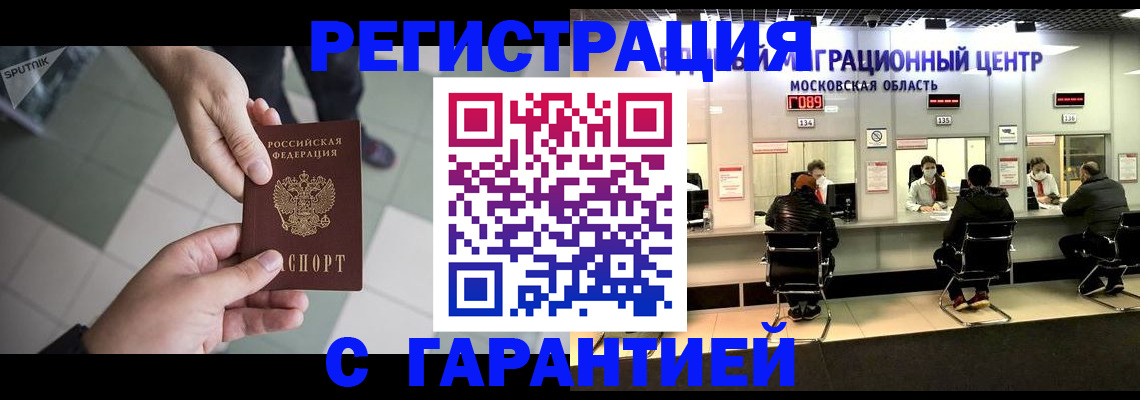 временная регистрация 2025 в Лабытнанги