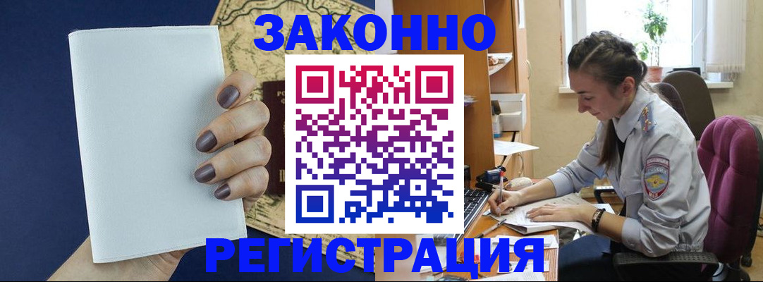 прописка в Лабытнанги