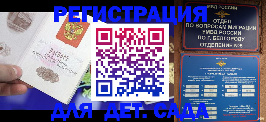 прописка ребенка в Лабытнанги