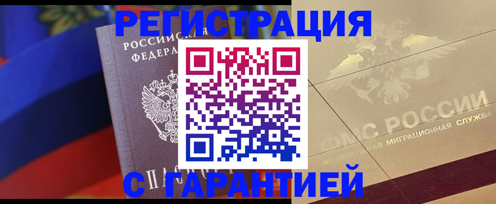 прописка регистрация в Лабытнанги